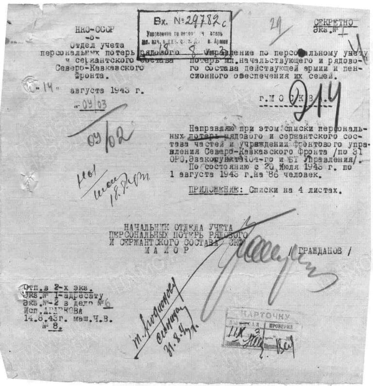 ЦАМО Ф.58 Оп.18001 Д.635 Л.214