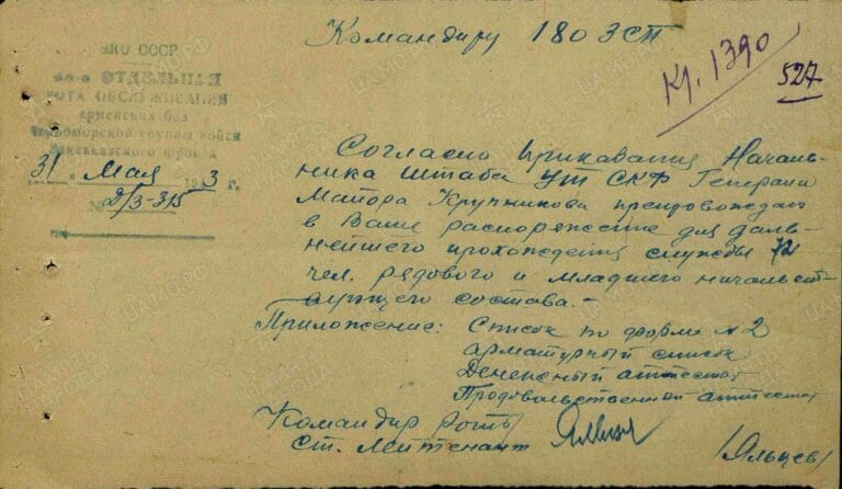 ЦАМО Ф.8472 О.45717 Д.43 Л.527