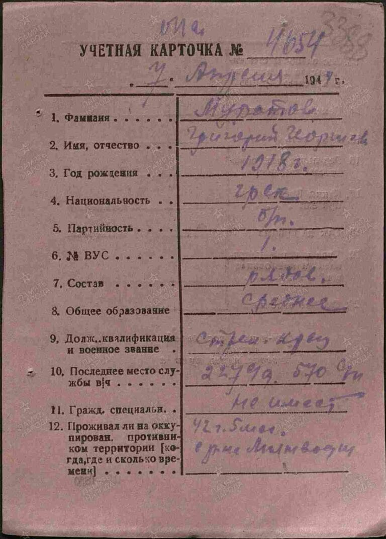 Учетная карточка