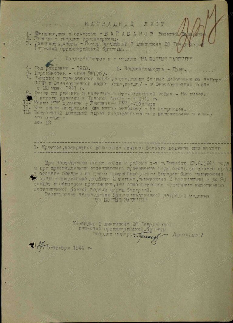 Балабанов Василий Федорович. Медаль За боевые заслуги. Наградной лист