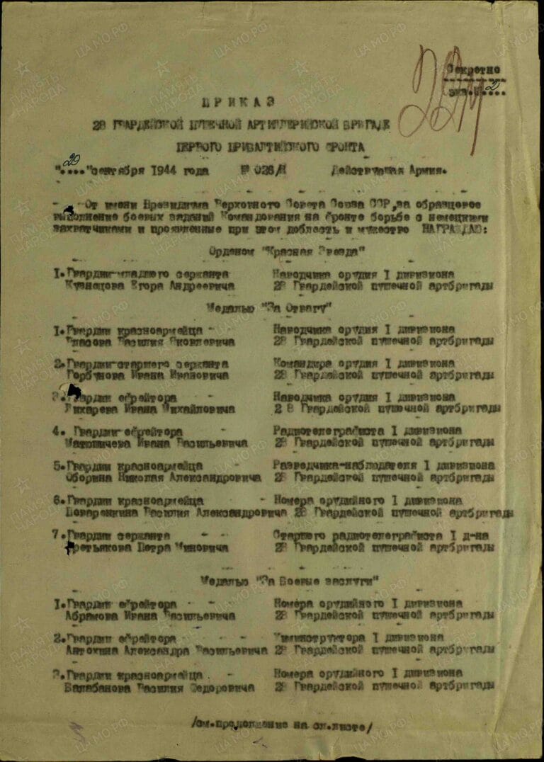Балабанов Василий Федорович. Медаль За боевые заслуги. Строка в наградном списке