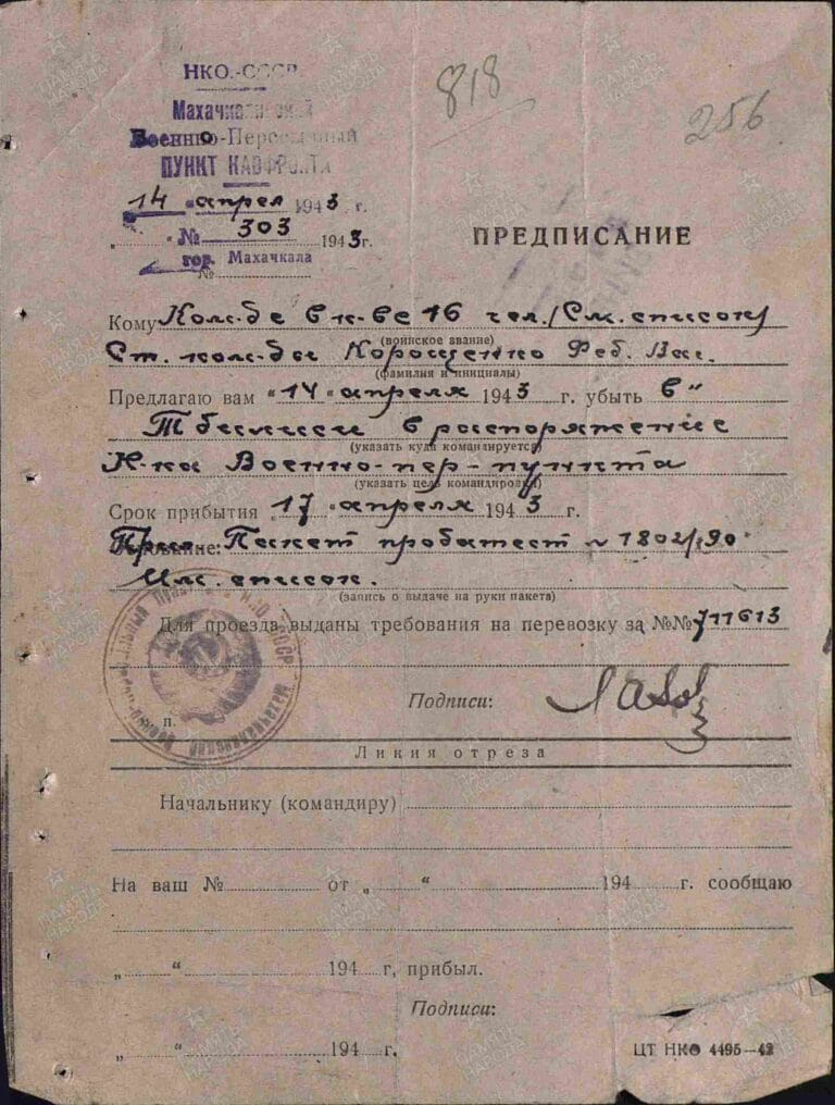 ЦАМО СПП Закавказского ВО Оп.280156 Д.2_14 Л.256