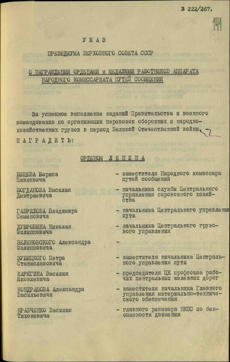 ГАРФ Ф.Р7523 Оп.4 Д.392 Л.141
