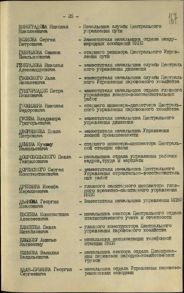 ГАРФ Ф.Р7523 Оп.4 Д.392 Л.167