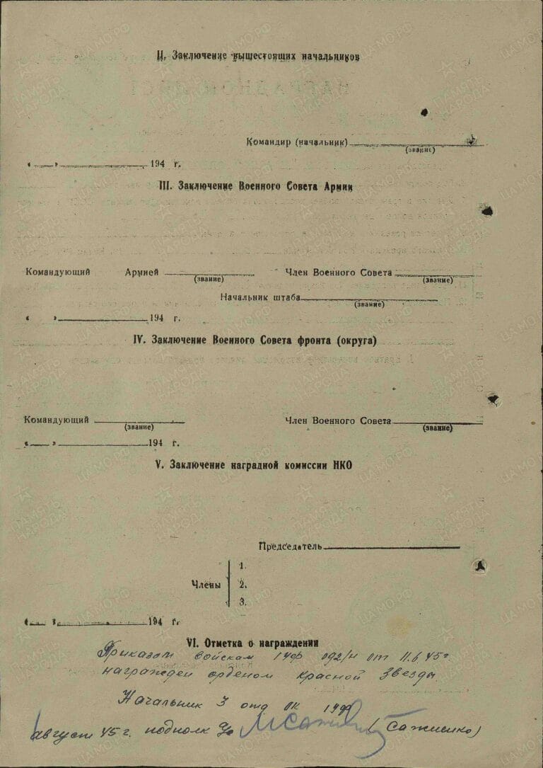 Григориадис Петр Павлович. Орден Красной Звезды. Наградной лист 2