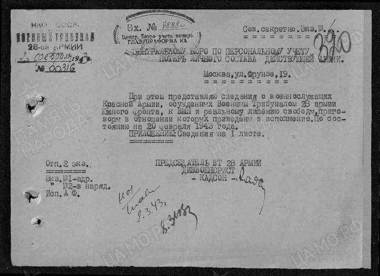 Инджибели Кирьяк Христофорович. Донесение о безвозвратных потерях