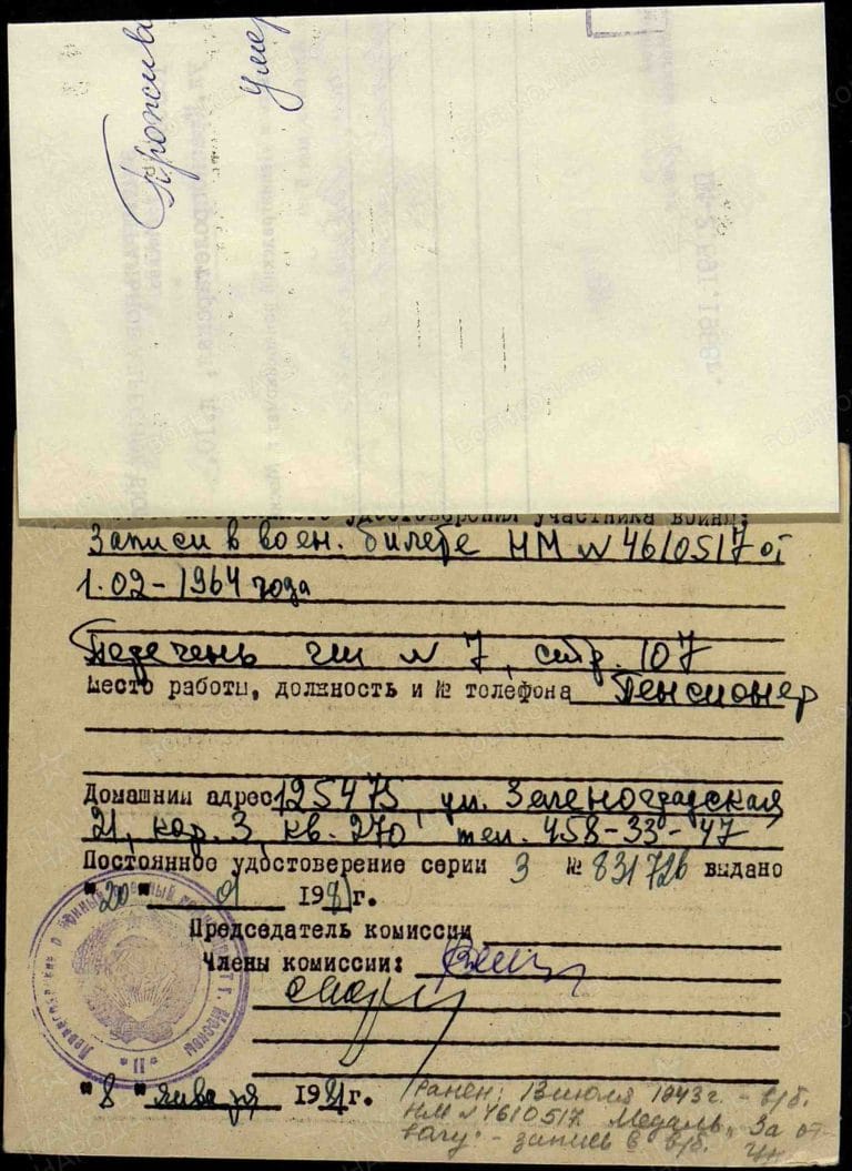 Инджибели Кирьяко Христофорович. Алфавитная карта 2