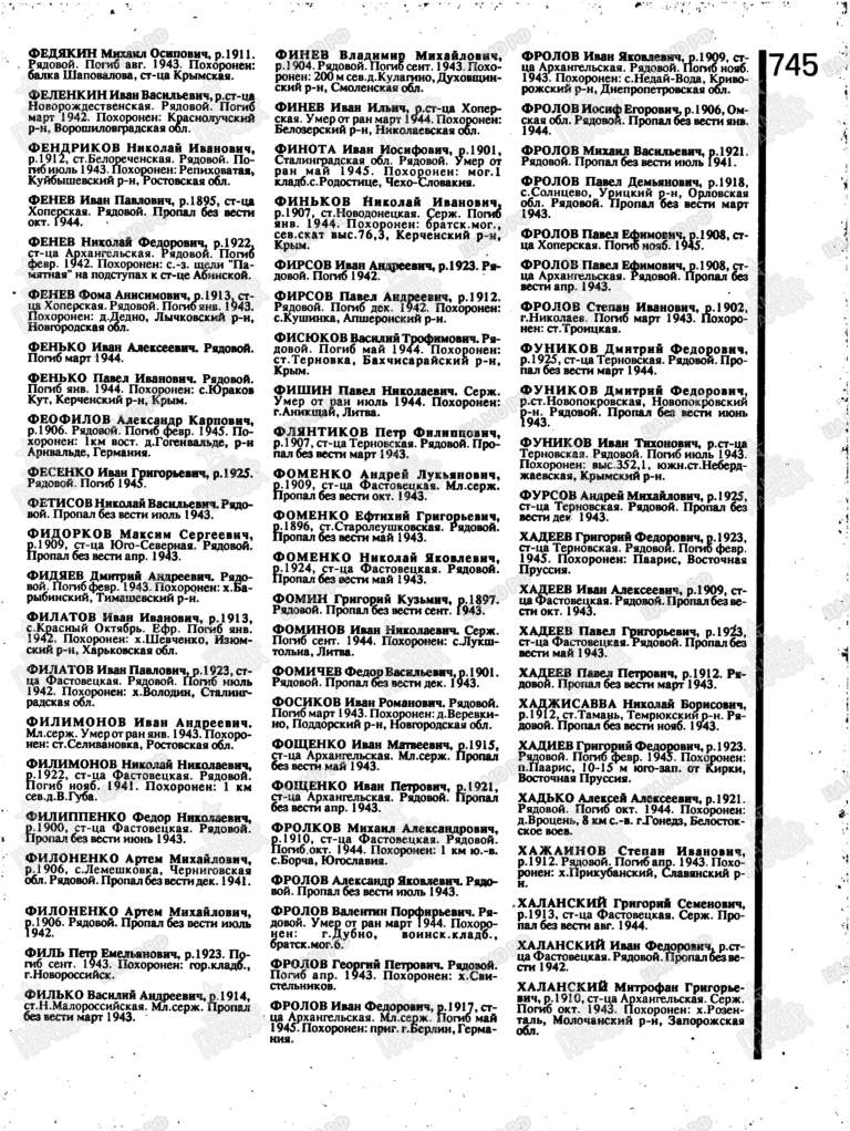 Книга памяти. Краснодарский край. Том 3. С.745