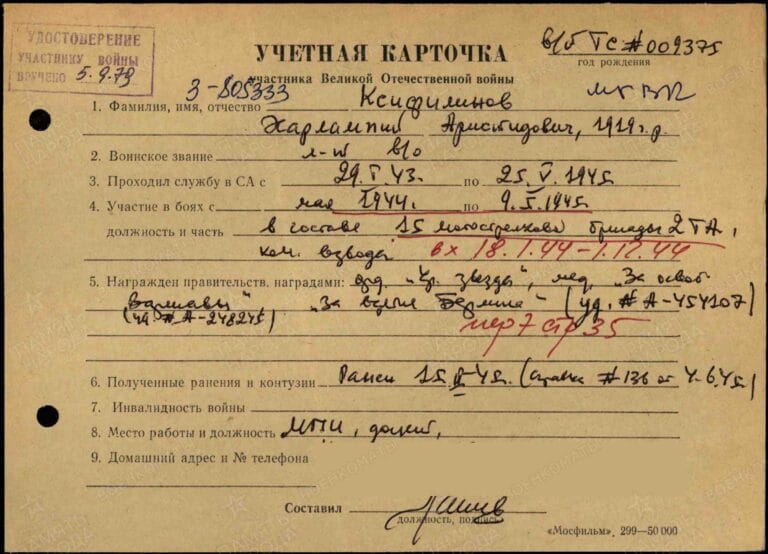 Ксифилинов Харалампий Аристидович. Списки призыва и демобилизации