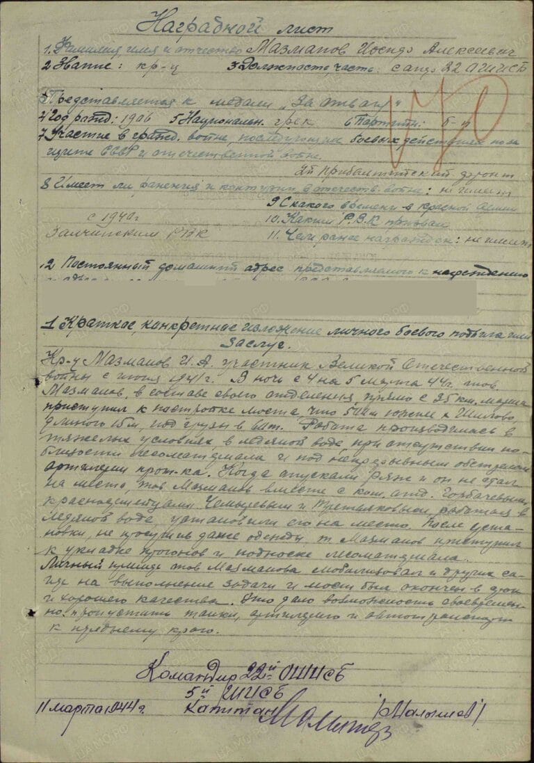 Мазманов Иосиф Алексеевич. Медаль За отвагу. Наградной лист