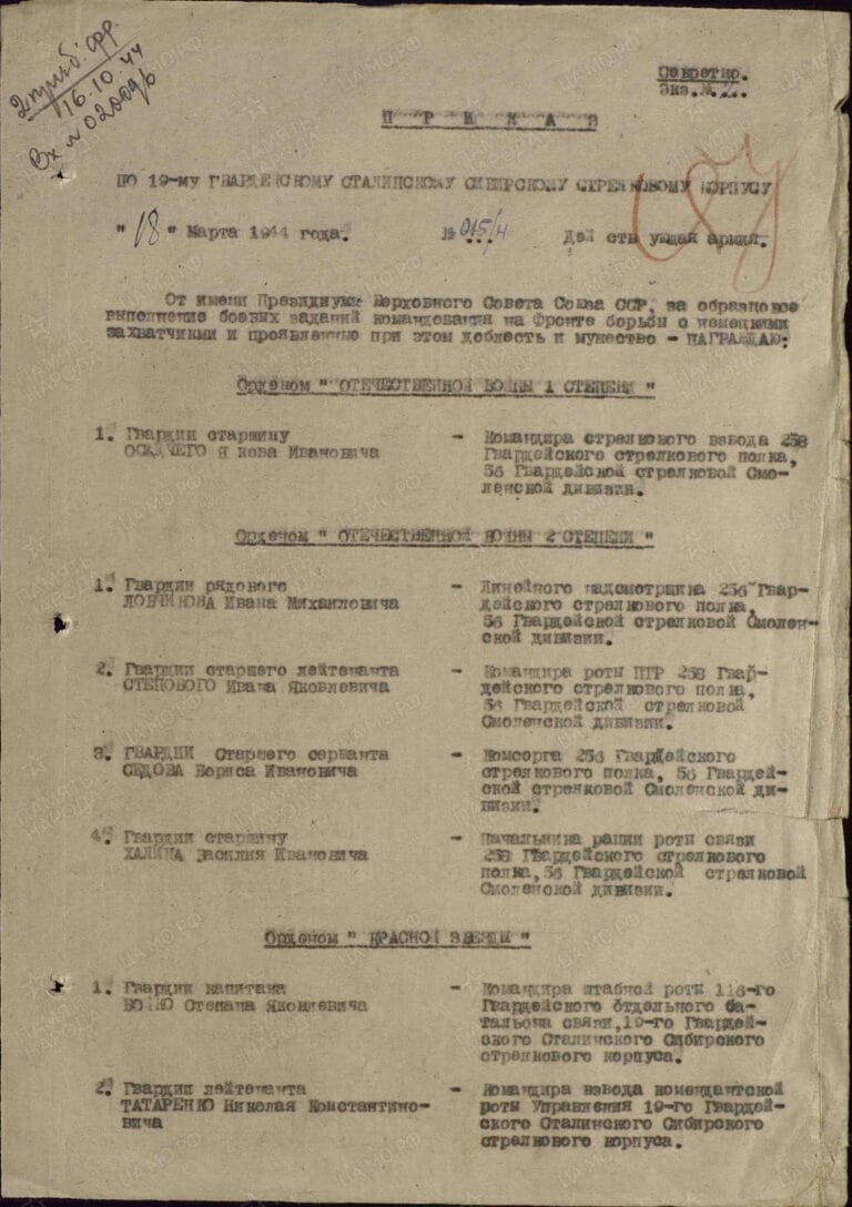 Мазманов Иосиф Алексеевич. Медаль За отвагу. Первая страница приказа или указа