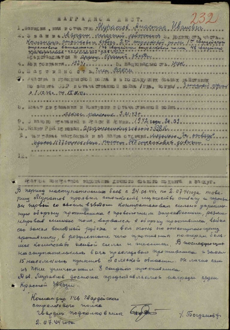 Муратов Анастас Иванович. Орден Красной Звезды. Наградной лист