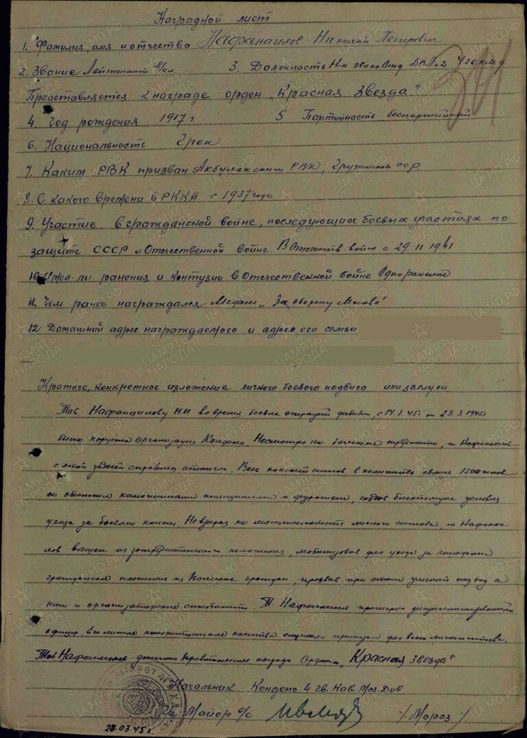 Нафанаилов Николай Петрович. Орден Красной Звезды. Наградной лист