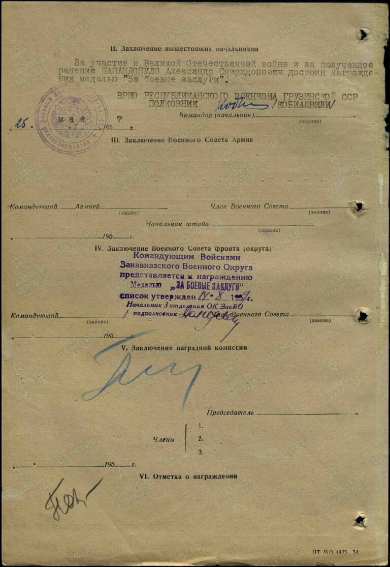 Папандопуло Александр Спиридонович. Медаль За боевые заслуги. Наградной лист 2