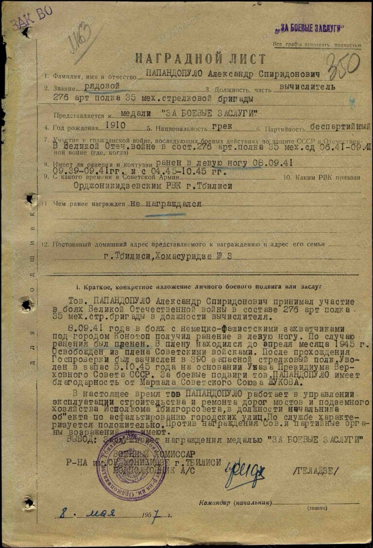 Папандопуло Александр Спиридонович. Медаль За боевые заслуги. Наградной лист