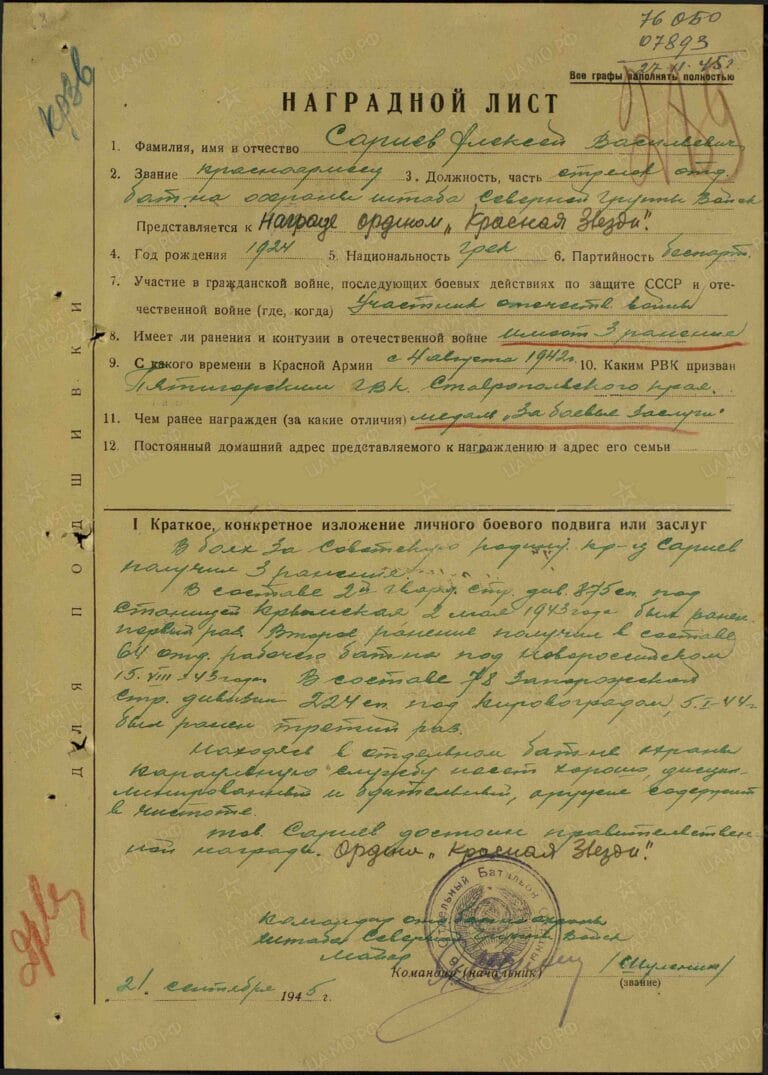 Сариев Алексей Васильевич. Орден Красной Звезды. Наградной лист