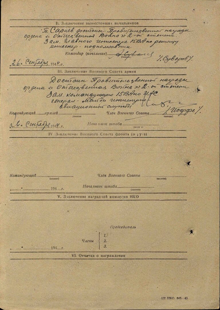 Сариев Семен Спиридонович. Орден Красной Звезды. Наградной лист 2