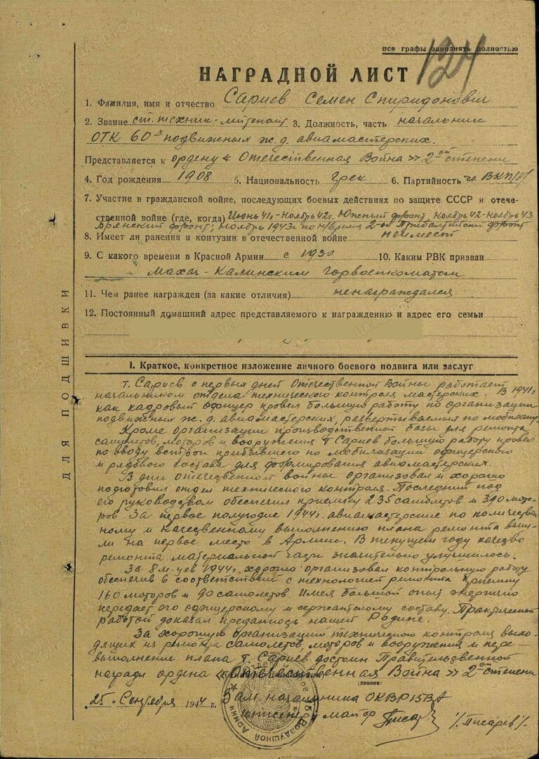 Сариев Семен Спиридонович. Орден Красной Звезды. Наградной лист