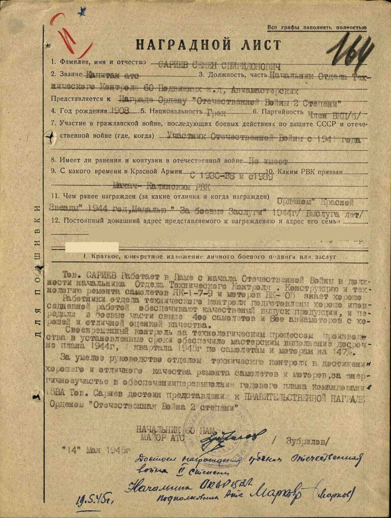 Сариев Семен Спиридонович. Орден Отечественной войны II степени. Наградной лист