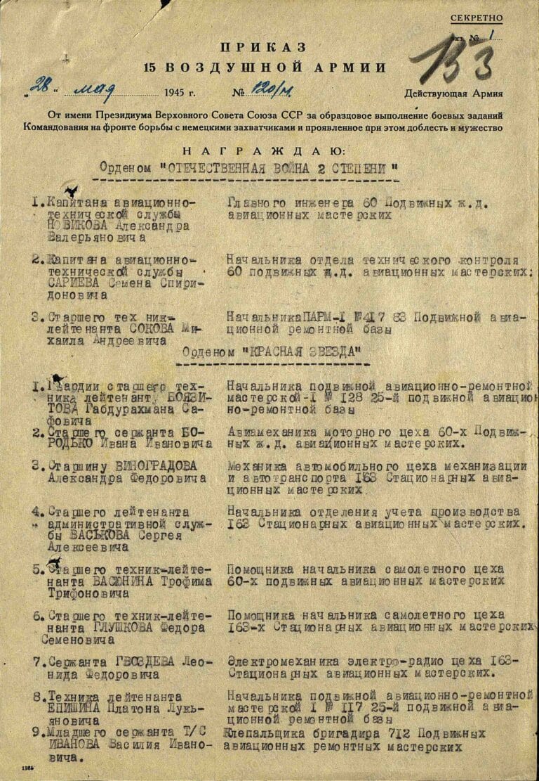 Сариев Семен Спиридонович. Орден Отечественной войны II степени. Строка в наградном списке