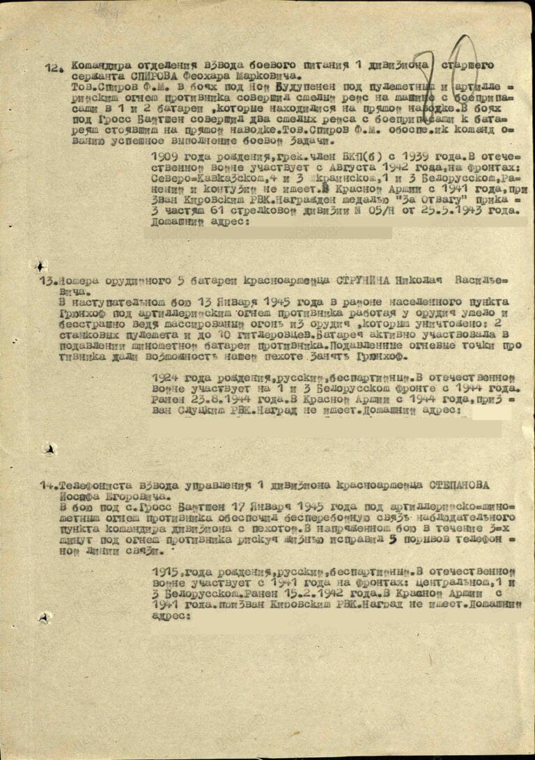 Спиров Феохар Маркович. Медаль За отвагу 2. Строка в наградном списке
