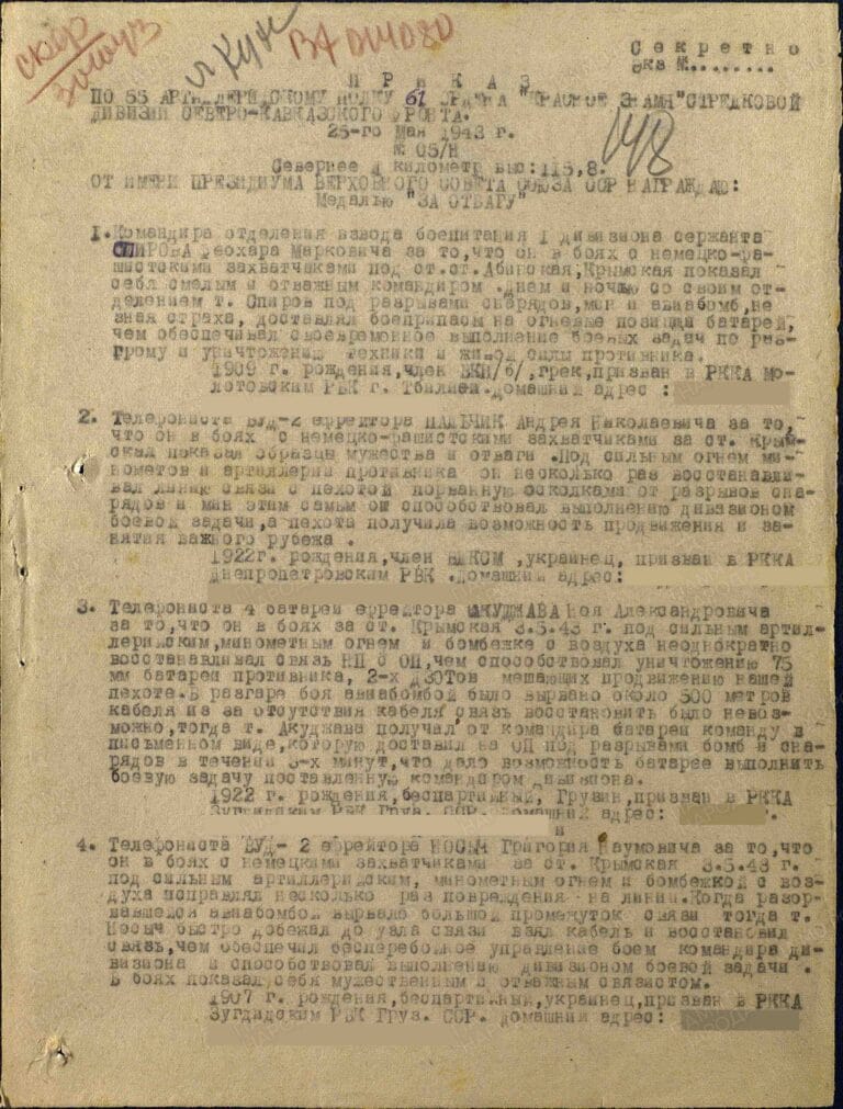 Спиров Феохар Маркович. Медаль За отвагу. Строка в наградном списке