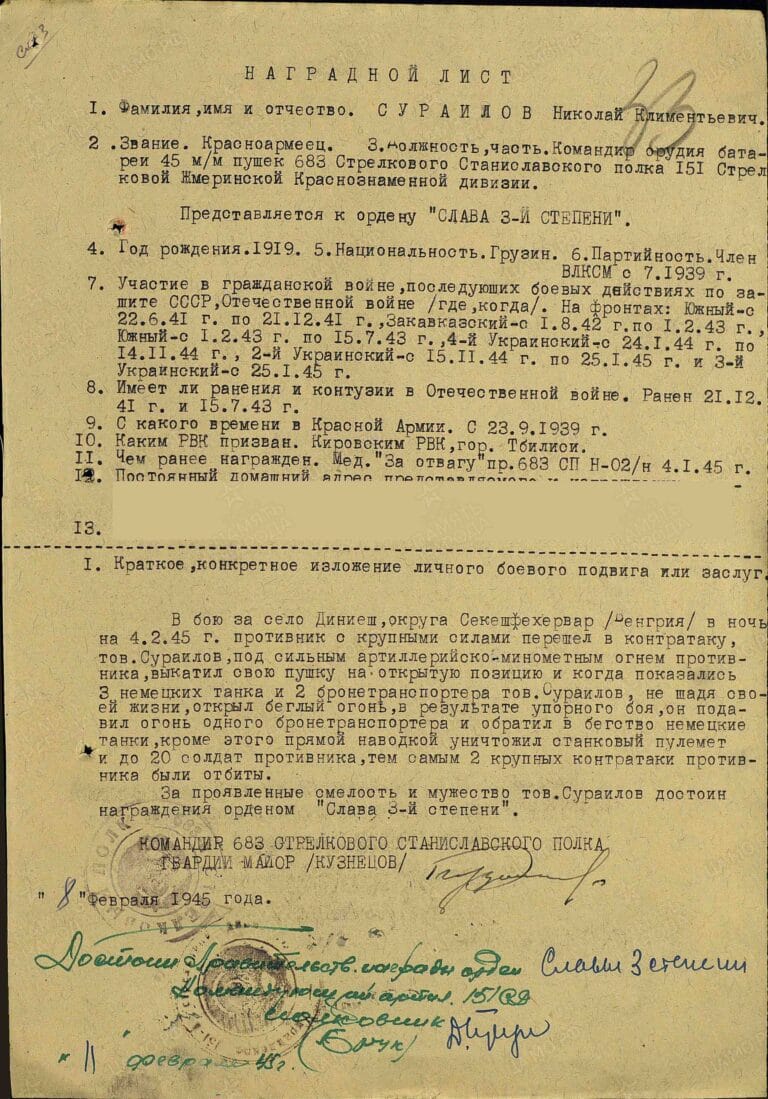 Сураилов Николай Климентьевич. Орден Славы III степени. Наградной лист