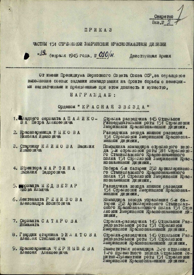 Сураилов Николай Климентьевич. Орден Славы III степени. Первая страница приказа или указа