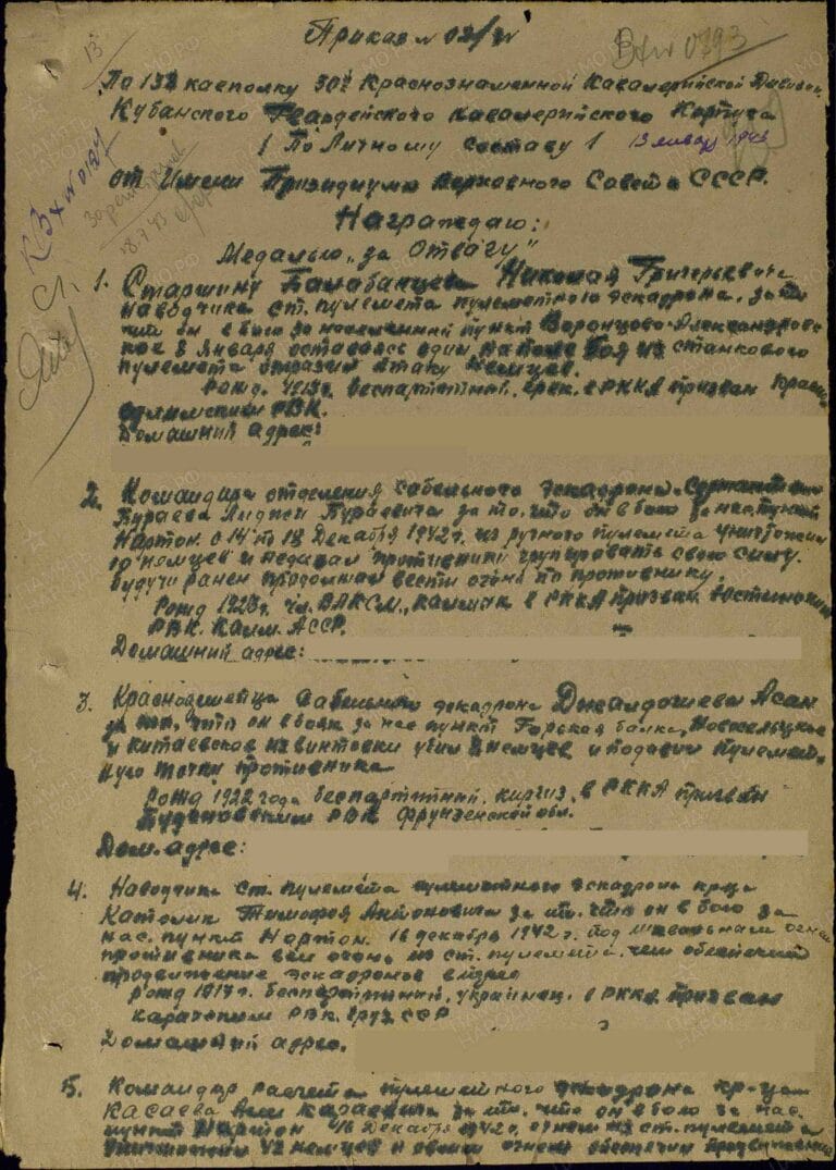 Балабанцев Николай Григорьевич. Медаль За отвагу. Строка в наградном списке