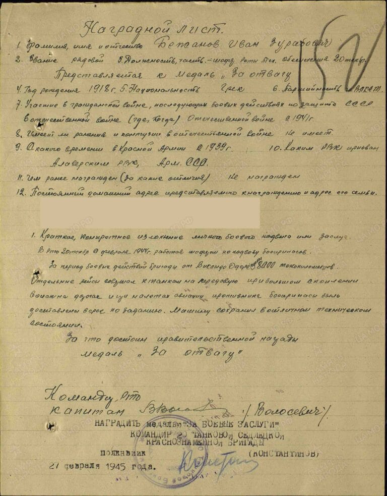 Бежанов Иван Зурабович. Медаль За боевые заслуги. Наградной лист