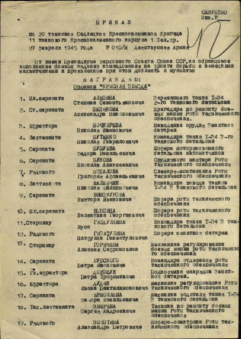 Бежанов Иван Зурабович. Медаль За боевые заслуги. Первая страница приказа или указа