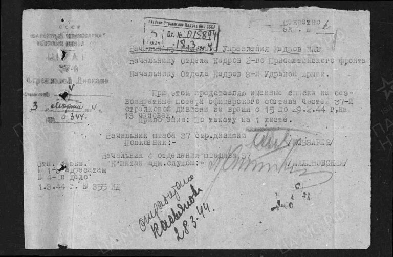 ЦАМО Ф.33 Оп.11458 Д.302 Л.1