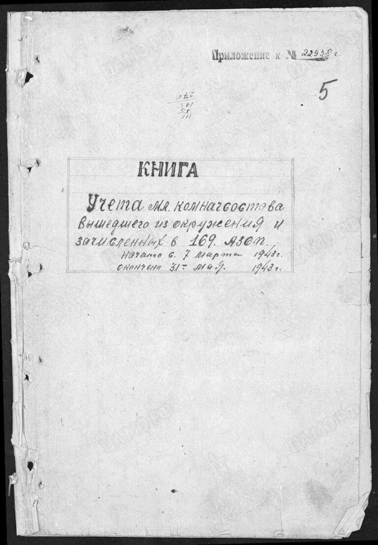 ЦАМО Ф.58 Оп.18001 Д.1581 Л.5