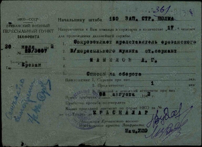 ЦАМО Ф.8472 Оп.45717 Д.76 Л.361