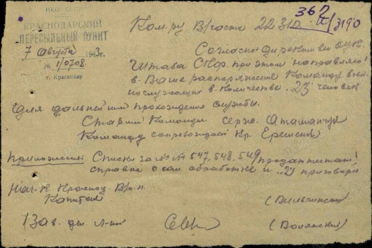 ЦАМО Ф.8472 Оп.45717 Д.76 Л.362