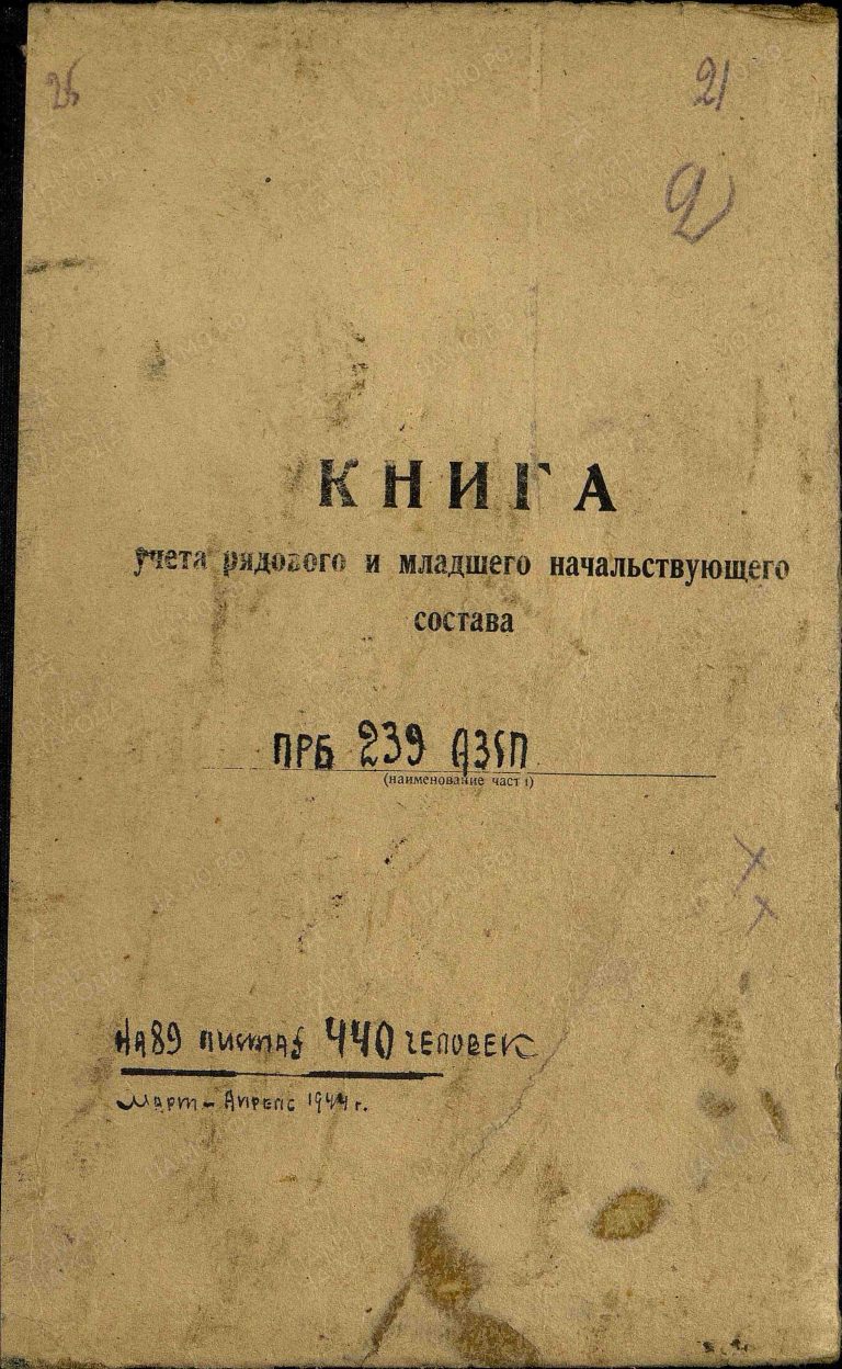 ЦАМО Ф.8532 Оп.79306с Д.1 Л.21