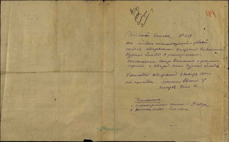 ЦАМО Ф.Курский ВПП Оп.109746 Д.1 Л.44.2