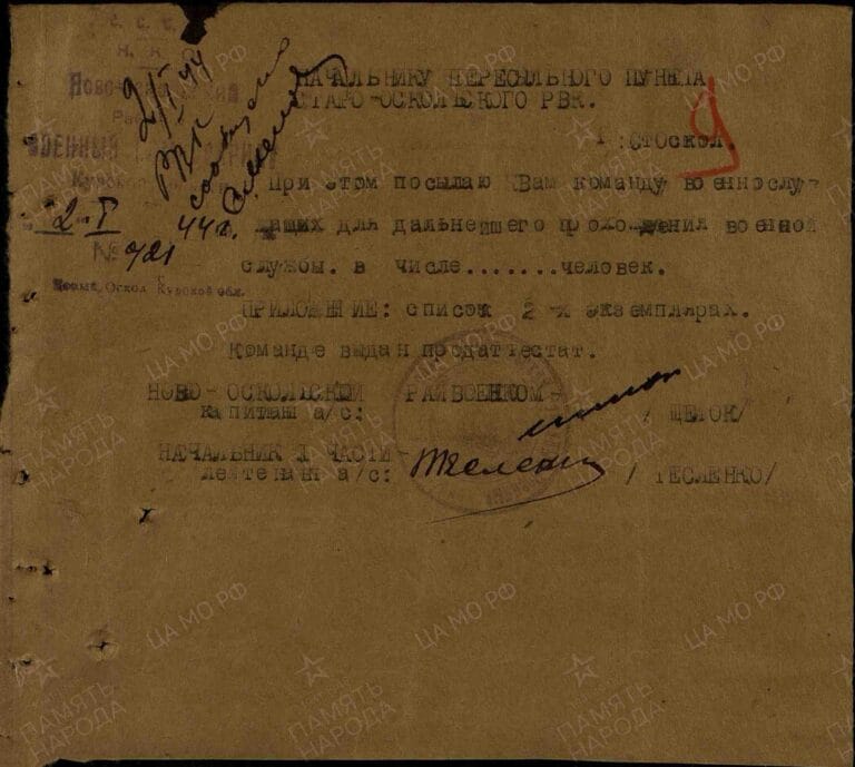 ЦАМО Ф.Курский ВПП Оп.109746 Д.1 Л.9.1