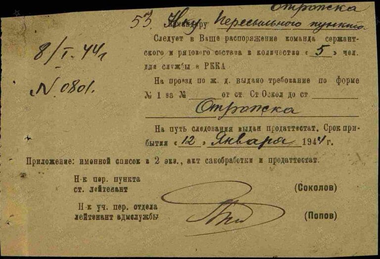 ЦАМО Ф.Курский ВПП Оп.109746 Д.13 Л.53