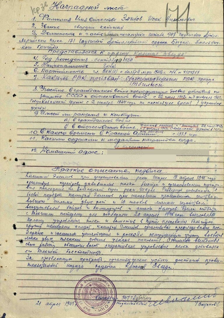 Эминов Исаак Николаевич. Орден Красной Звезды. Наградной лист
