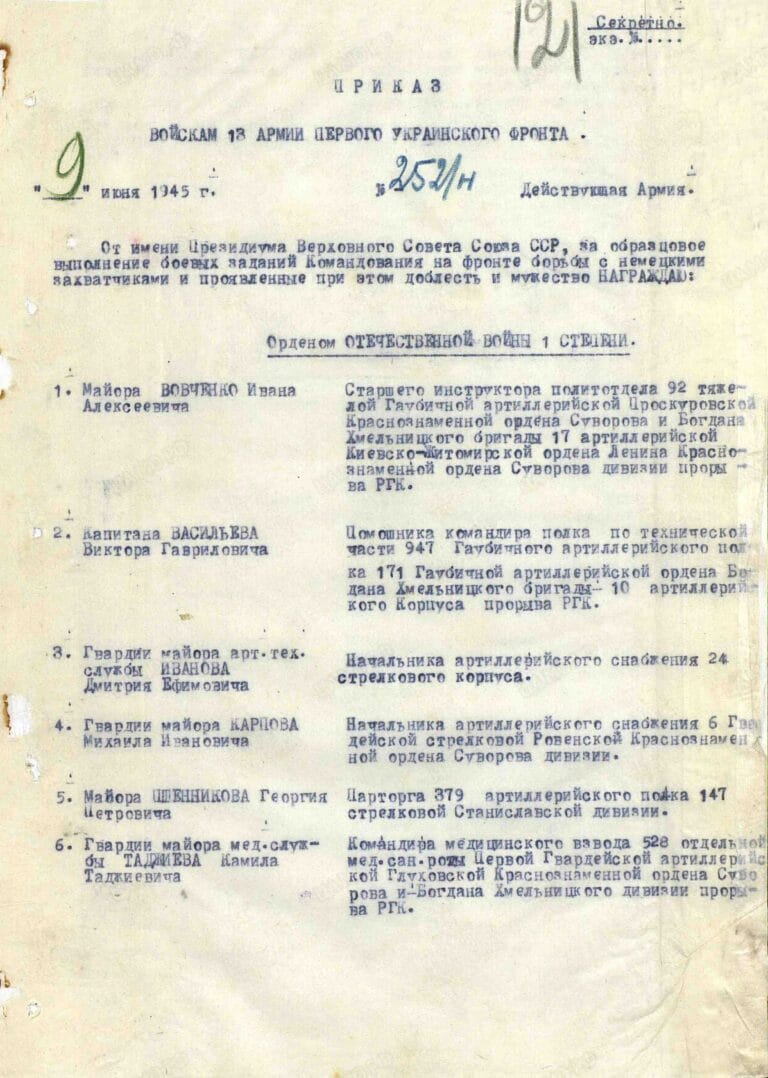 Эминов Исаак Николаевич. Орден Красной Звезды. Первая страница приказа или указа
