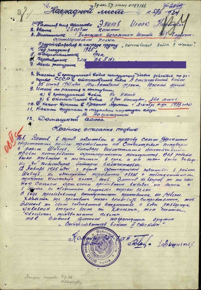 Эминов Исаак Николаевич. Орден Отечественной войны II степени. Наградной лист