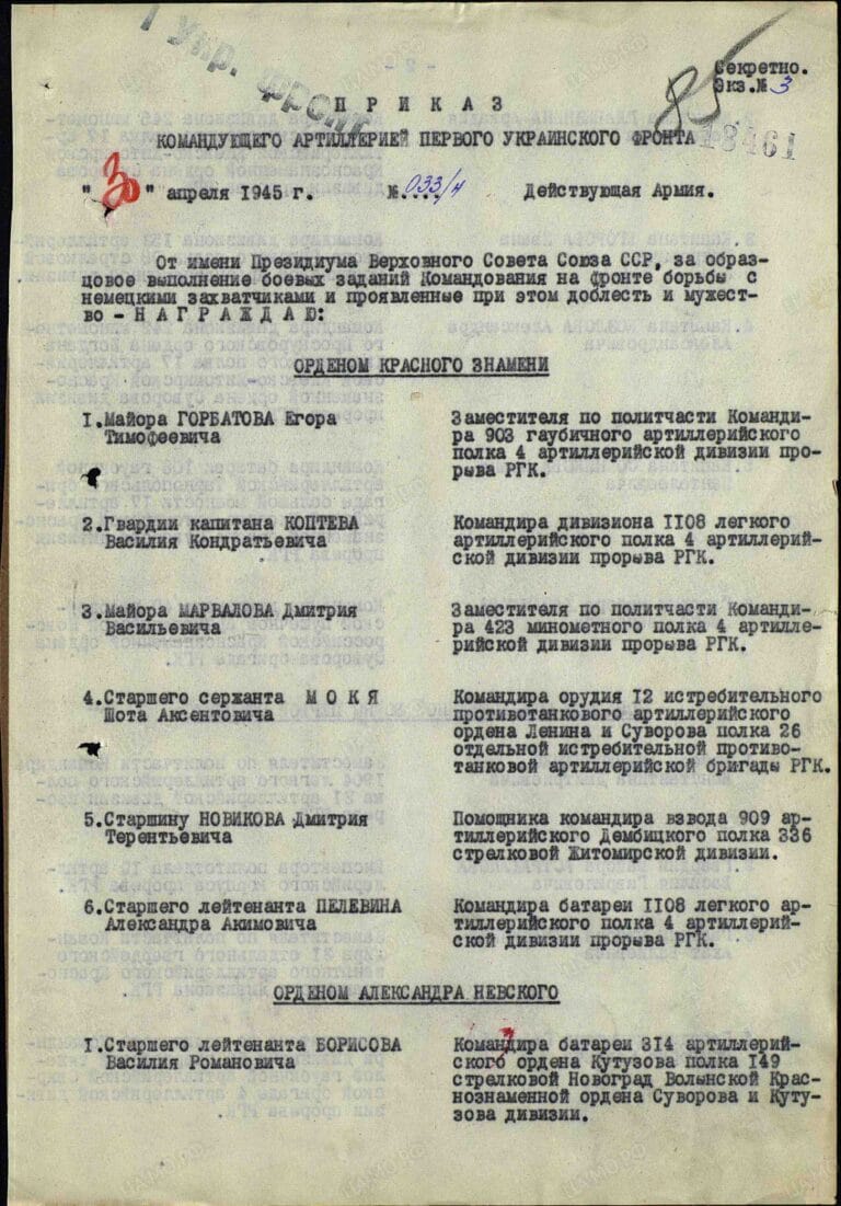 Эминов Исаак Николаевич. Орден Отечественной войны II степени. Первая страница приказа или указа