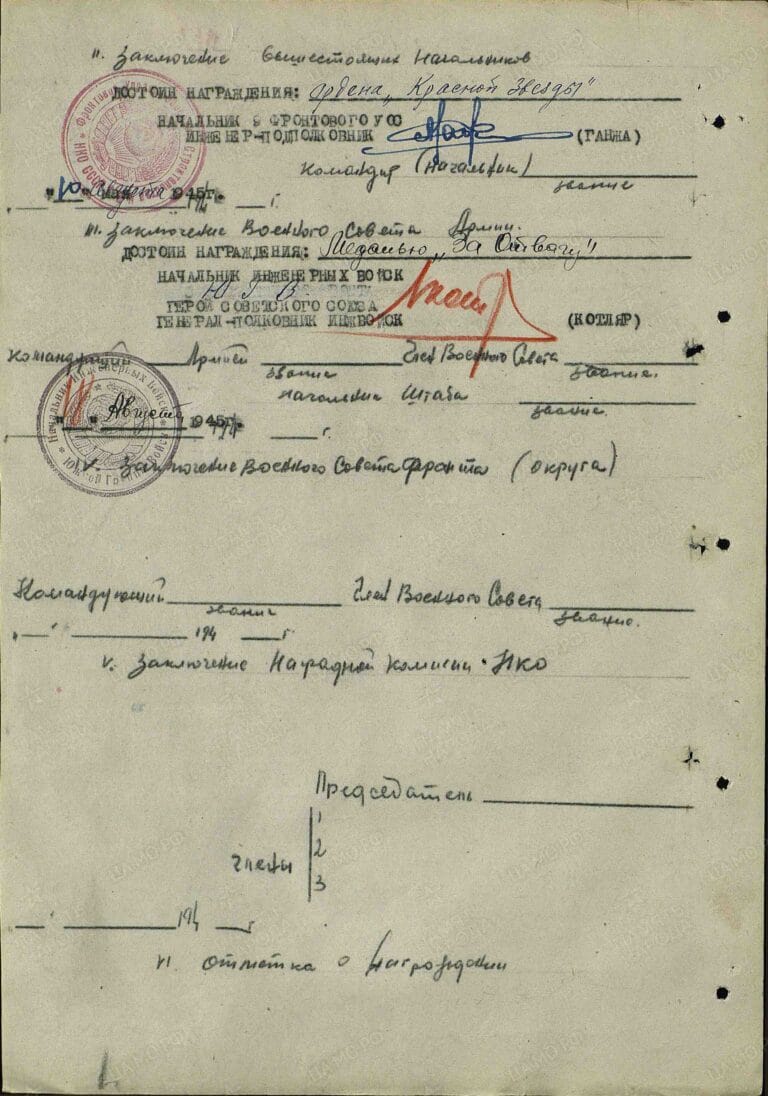 Каминов Иван Лазаревич. Медаль За боевые заслуги. Наградной лист 2