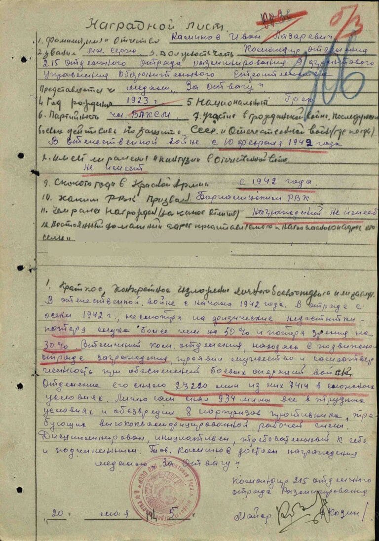 Каминов Иван Лазаревич. Медаль За боевые заслуги. Наградной лист