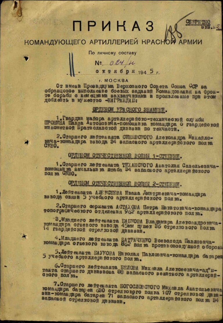 Килинкаров Александр Авраамович. Орден Отечественной войны II степени. Первая страница приказа или указа