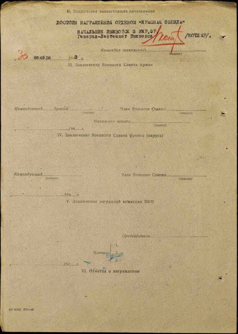 Килинкаров Яков Аврамович. Орден Красной Звезды. Наградной лист 2