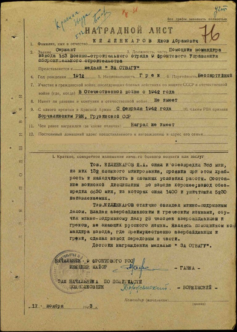 Килинкаров Яков Аврамович. Орден Красной Звезды. Наградной лист