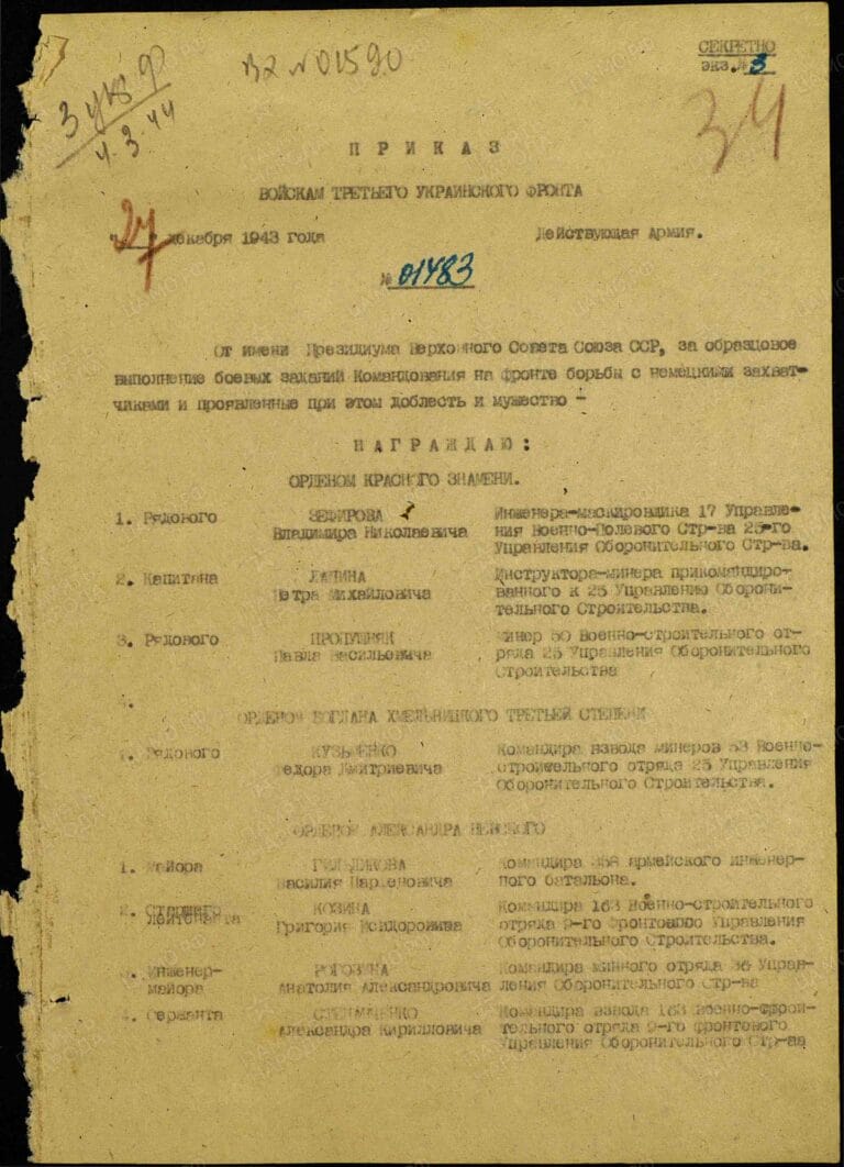 Килинкаров Яков Аврамович. Орден Красной Звезды. Первая страница приказа или указа