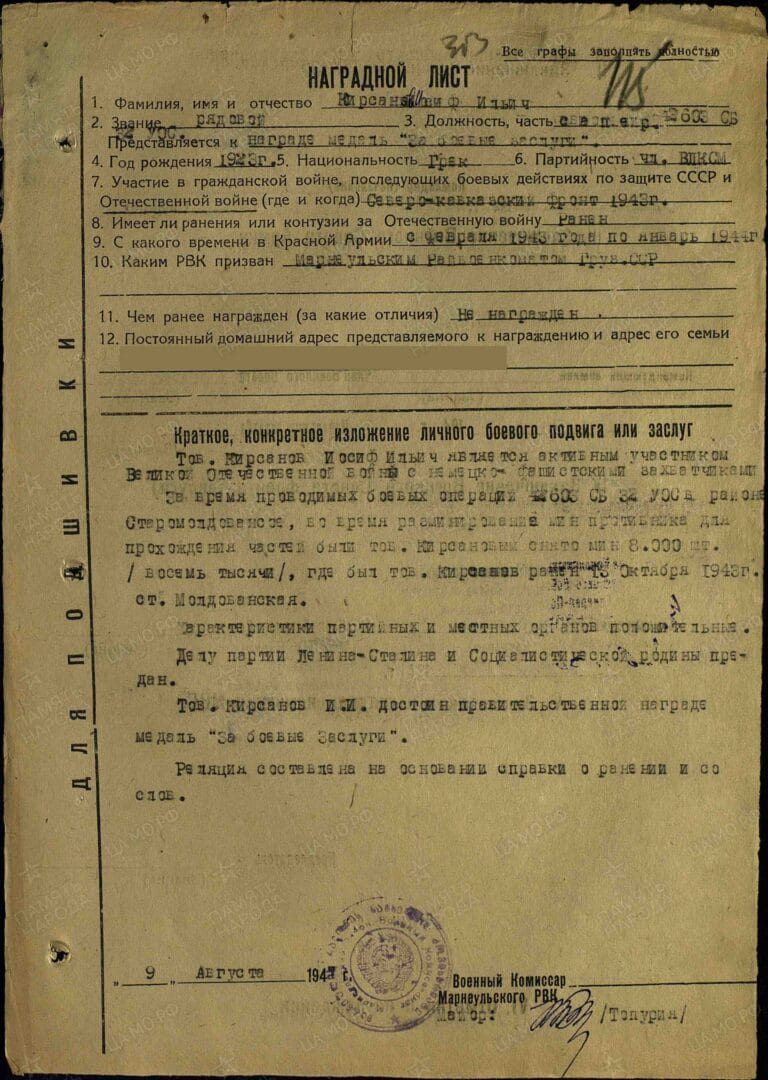 Кирсанов Иосиф Ильич. Медаль За боевые заслуги. Наградной лист